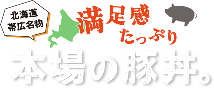 午後の活力を支える丼
