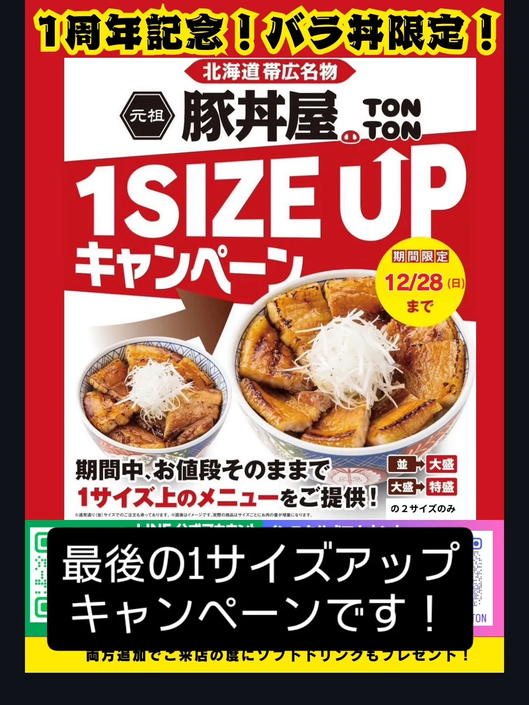 年内最後！来年はしないかもしれない！