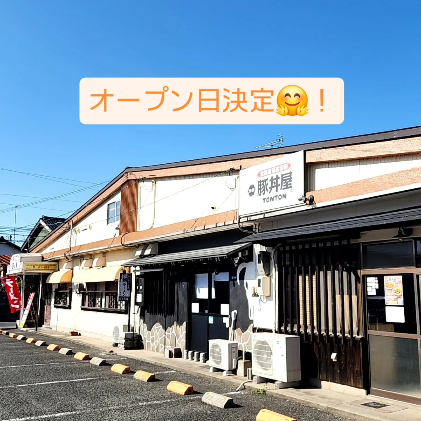 オープン日は4月6日(月)🤗