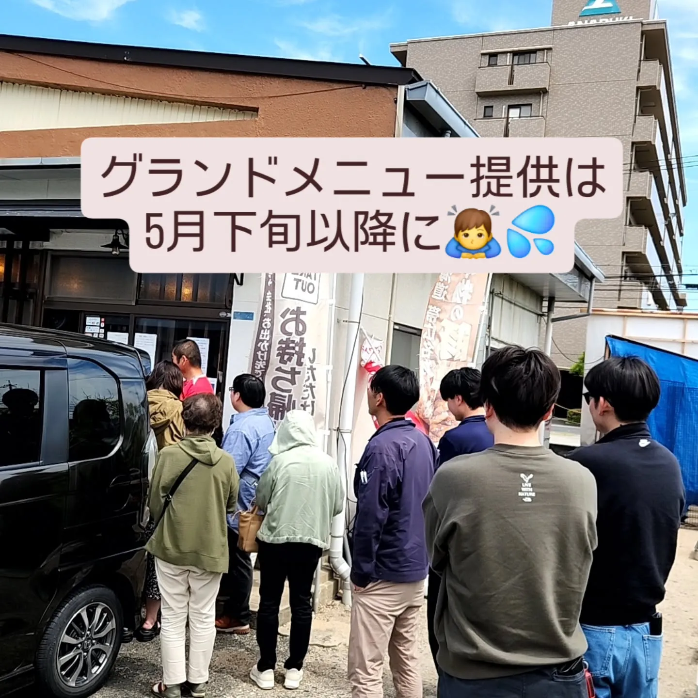 グランドメニューの提供は5月下旬以降になります🙇‍♂️💦