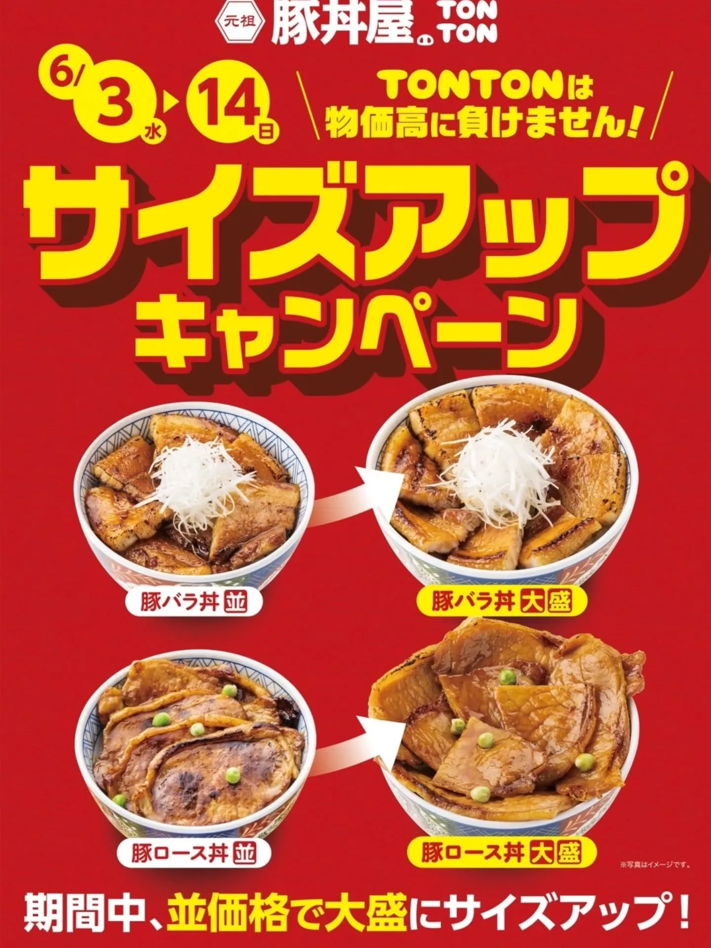 明日3日より!