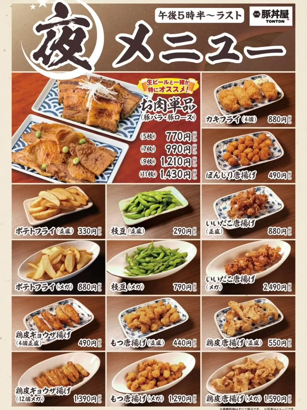 夜限定メニューあります😋