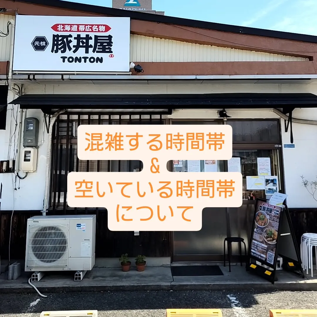 混雑する時間帯は、