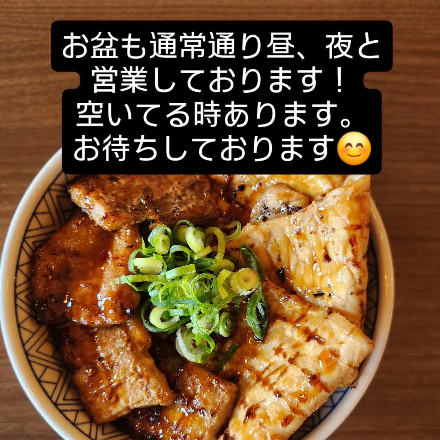お盆も通常通り、