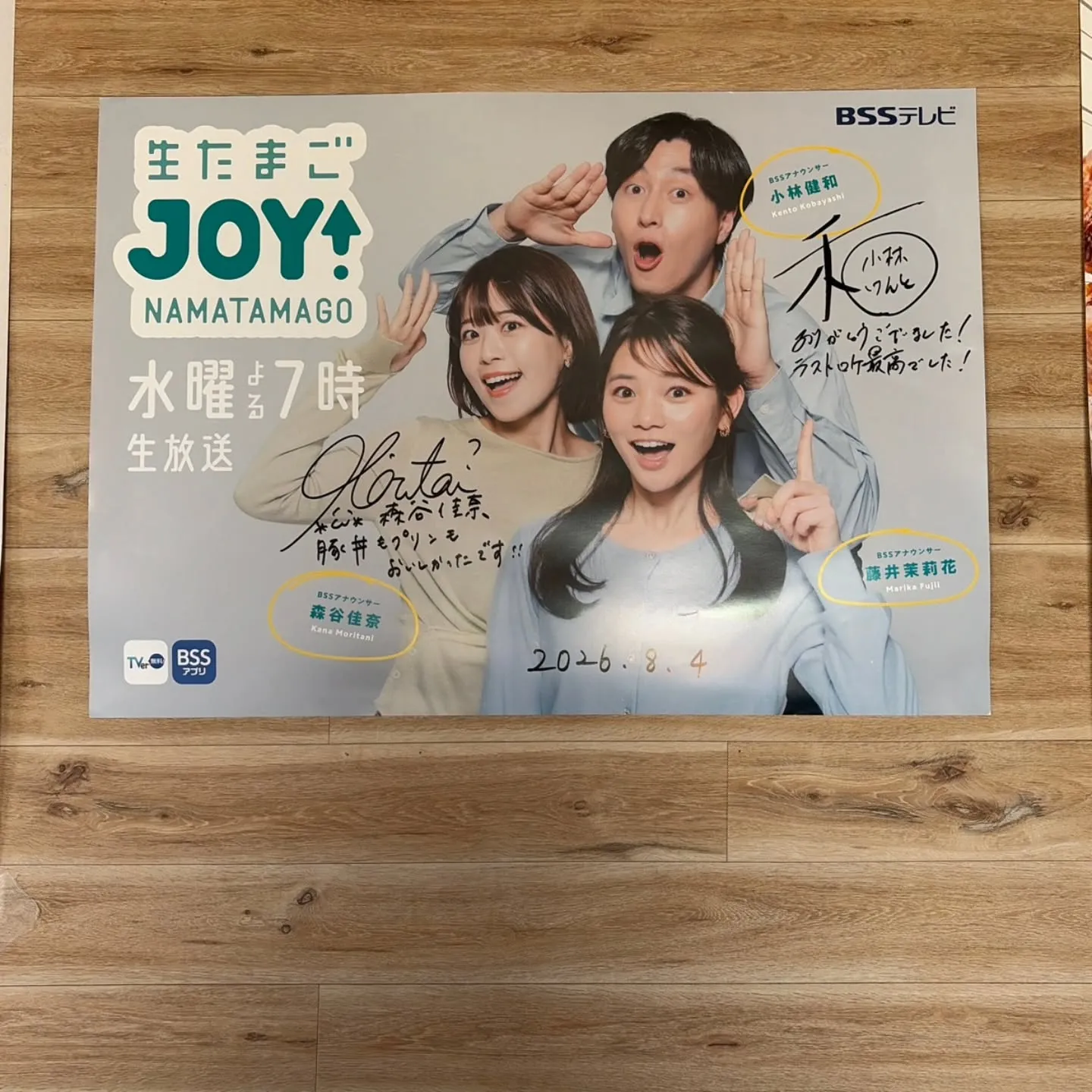 来週水曜26日19時から