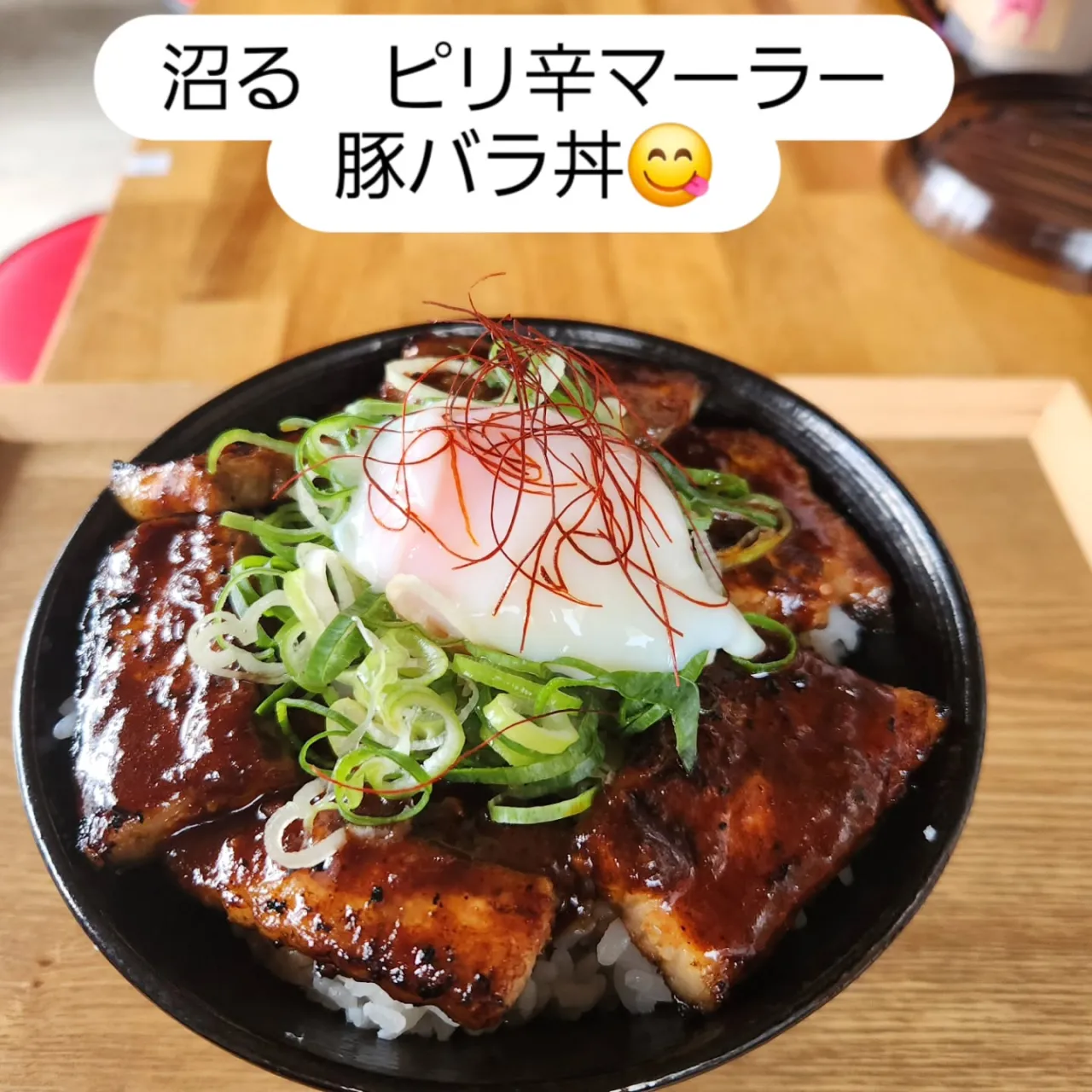 大人気のチーズ豚バラ丼をぜひ味わってみてください😉
