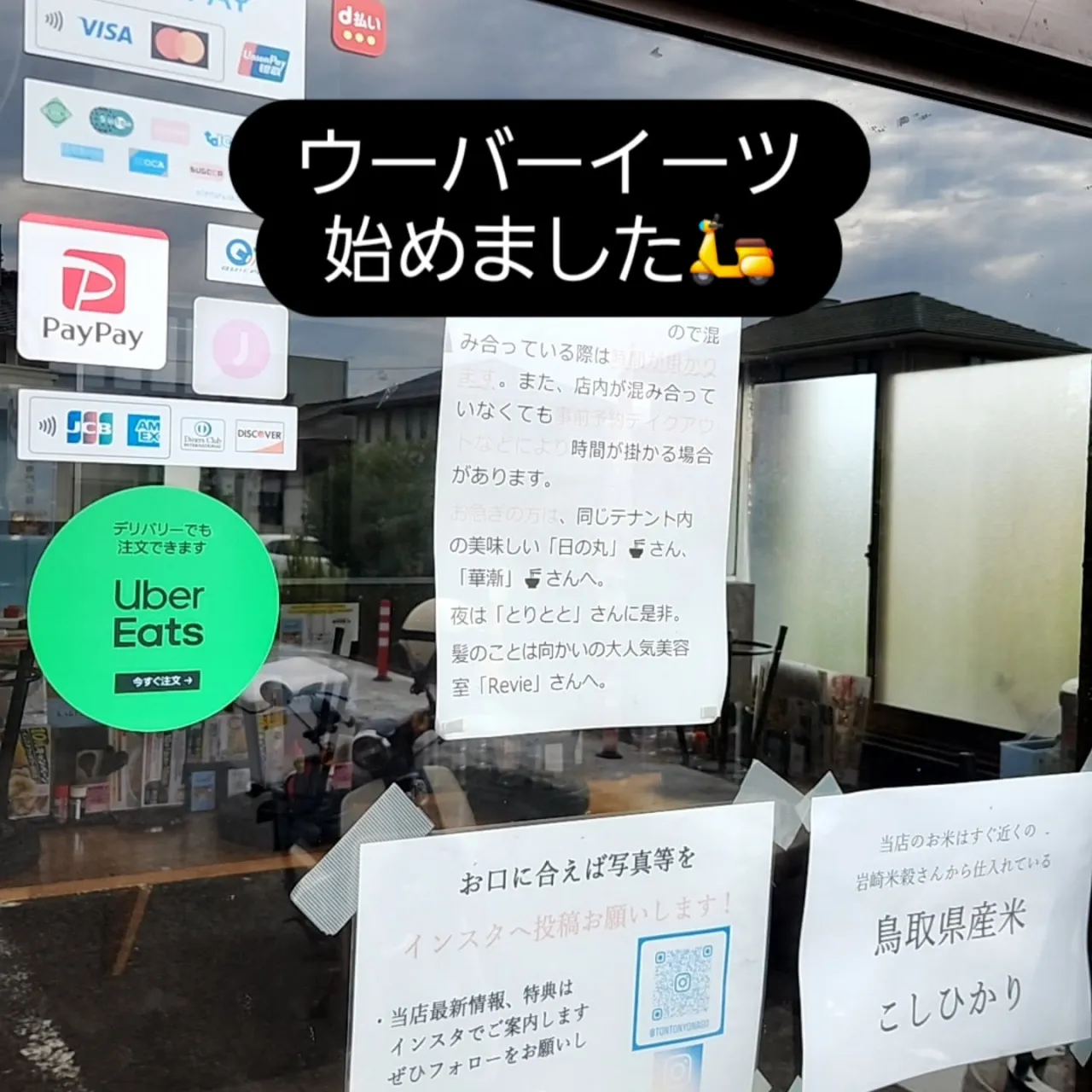 Uber Eats始めました🛵！(火曜は定休日)