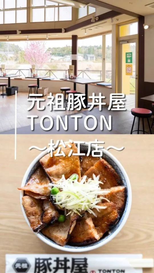#北海道帯広名物豚丼 ！😋