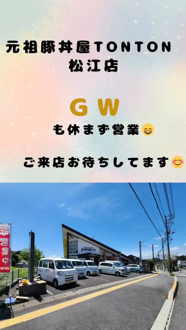 ＧＷも休まず営業します😉