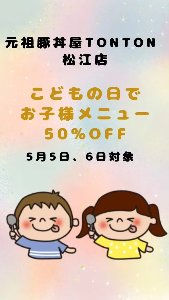 お子様メニュー50%OFF😋！！