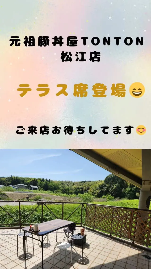 テラス席登場😊！