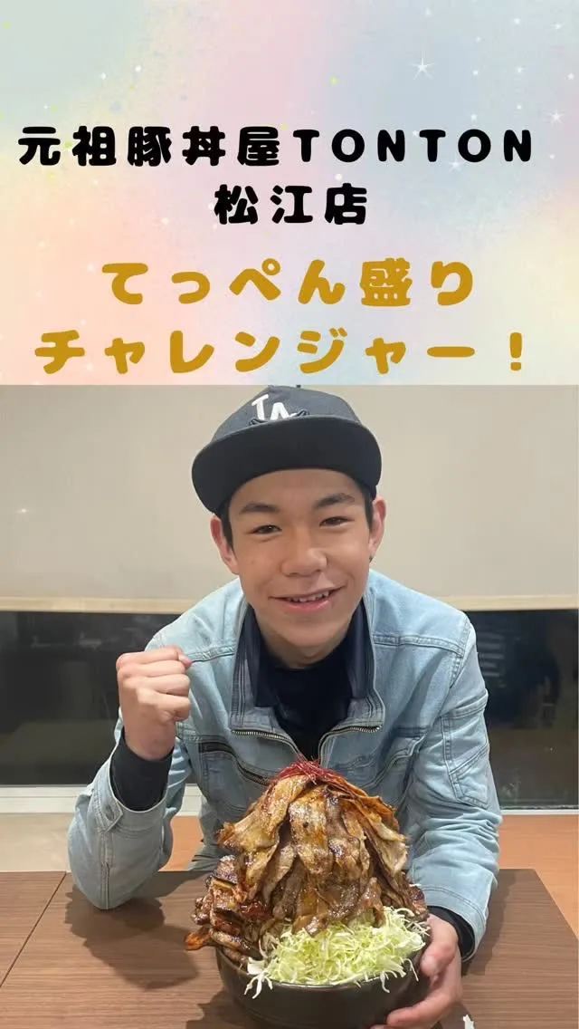 てっぺん盛りチャレンジャー登場😄！