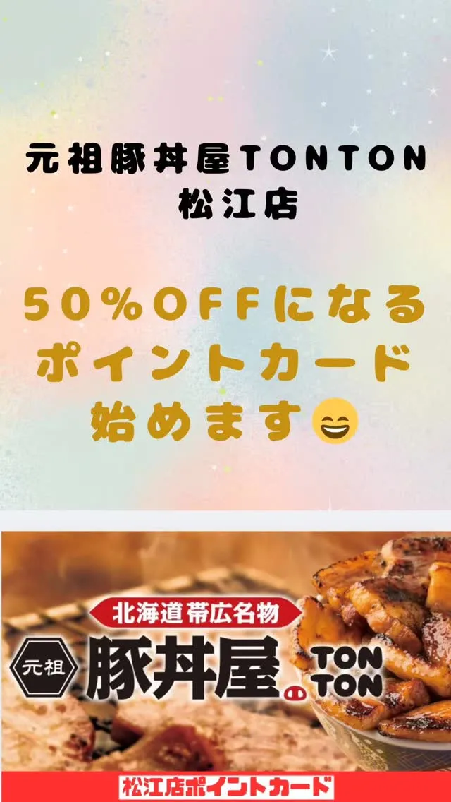 50%OFFになるポイントカードを始めます！