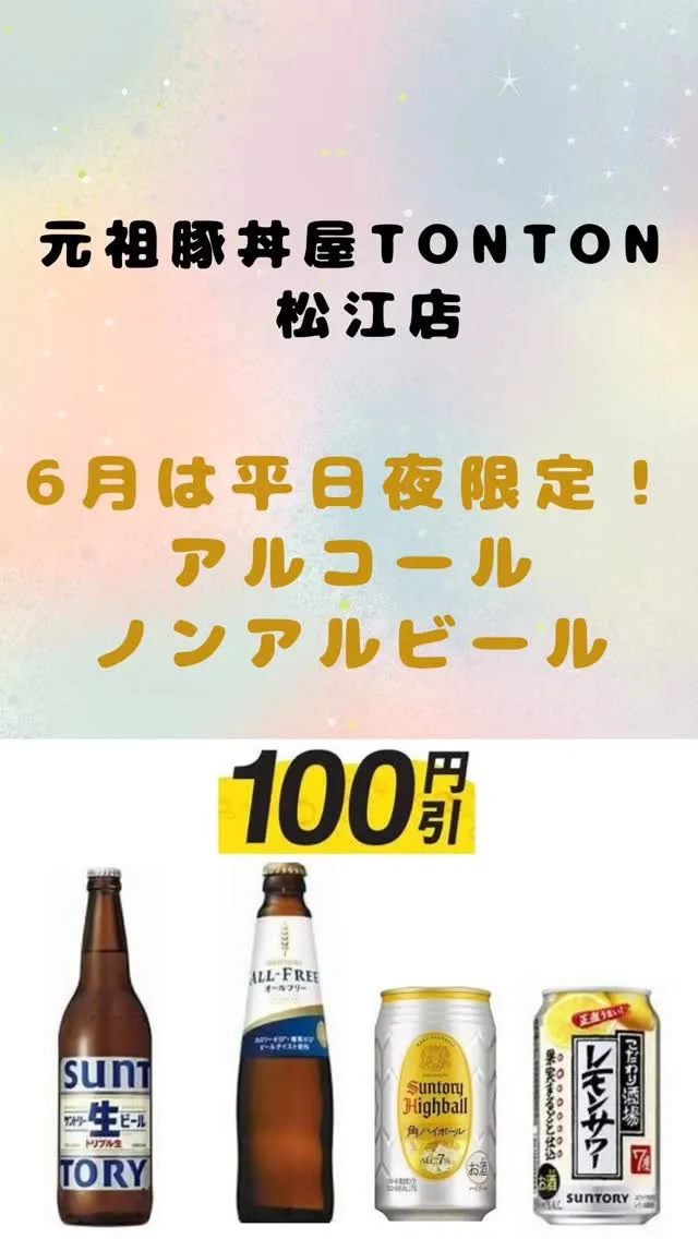 2つの6月限定キャンペーン開催決定😊！