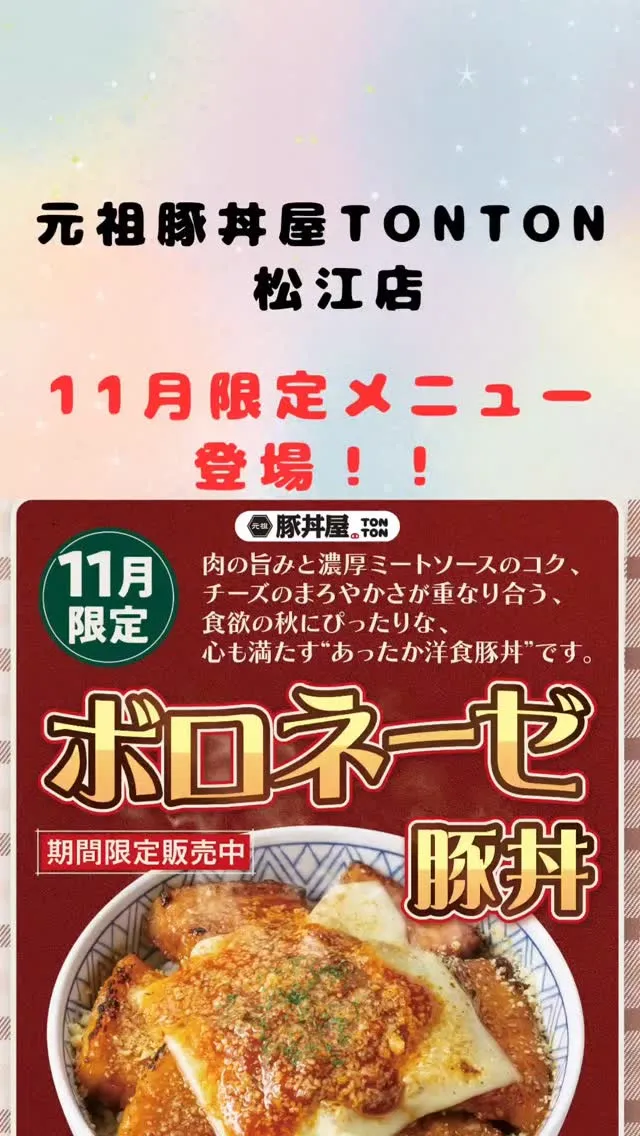 １１月は期間限定メニュー登場😆！！