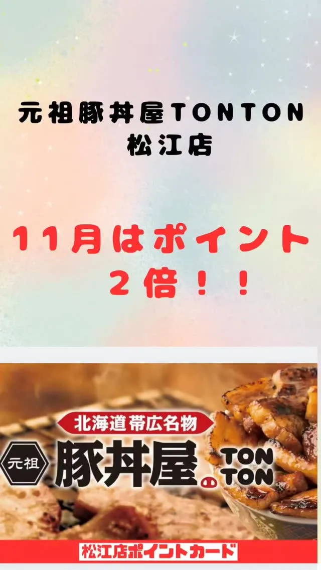 なんと！11月はポイント２倍キャンペーン開催😆！！