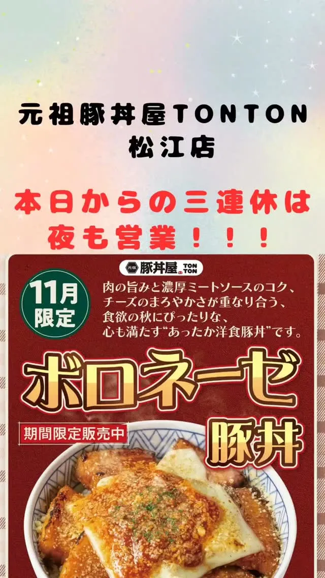 本日からの三連休は夜も営業します！！😉