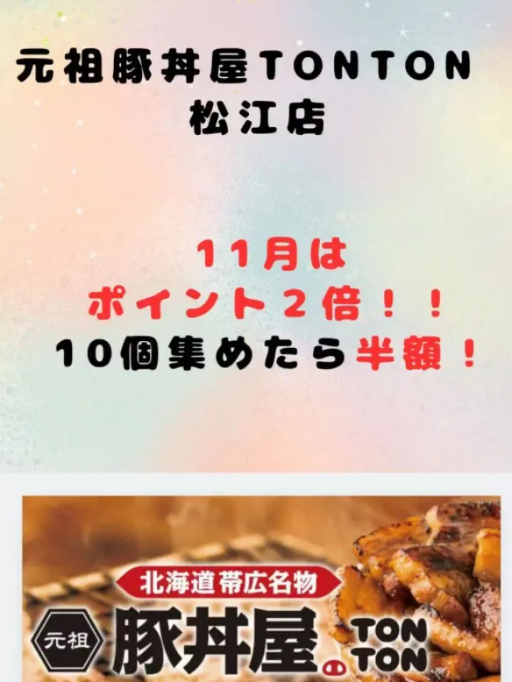 ポイント２倍ですよー！😄