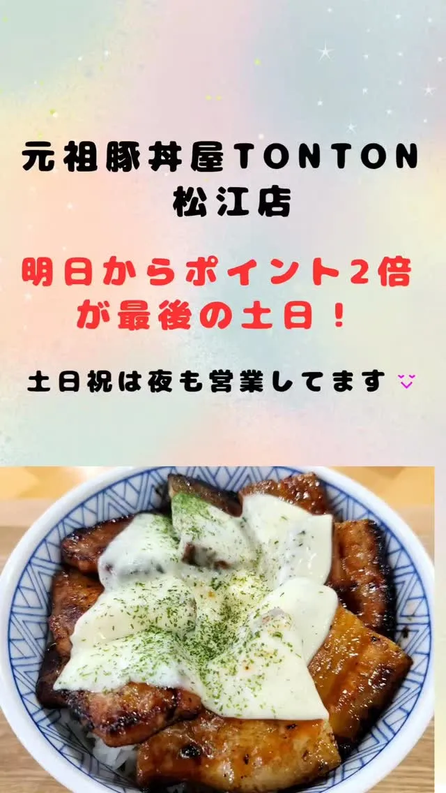 ポイント2倍は、明日と明後日で終了😱