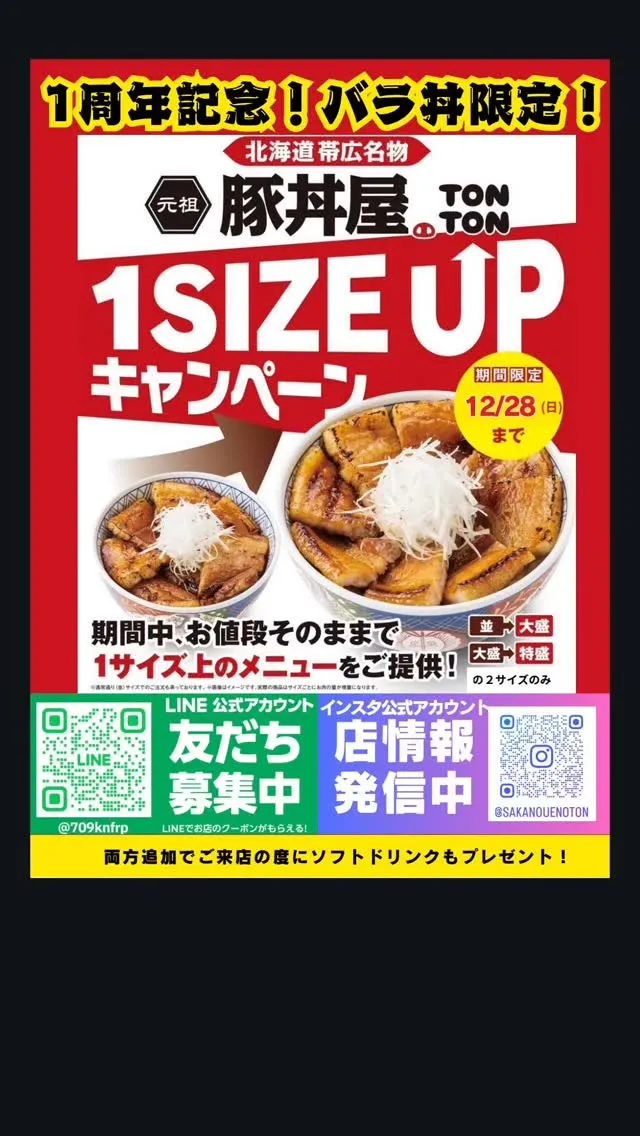 おかげさまで2025年12月16日で1周年となります😆